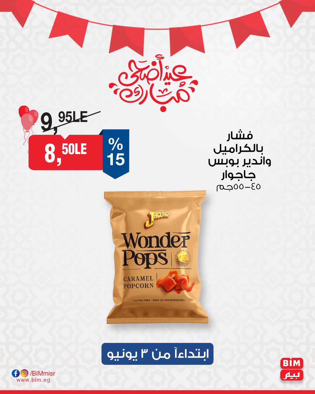 bim offers from 3jun to 4jun 2025 عروض بيم من 3 يونيو حتى 4 يونيو 2025 صفحة رقم 37